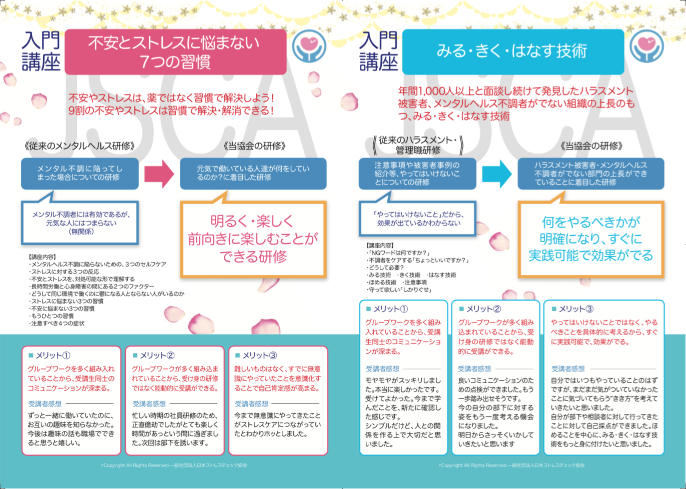 入門講座のご紹介2