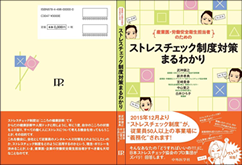 アマゾン販売ページへのリンク「ストレスチェック制度対策まるわかり」